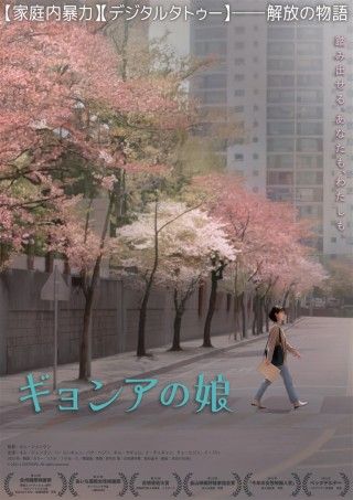 ギョンアの娘のイメージ画像１