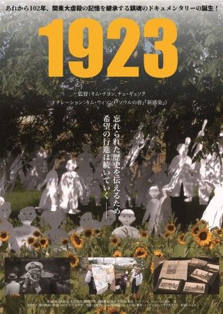 1923のイメージ画像１