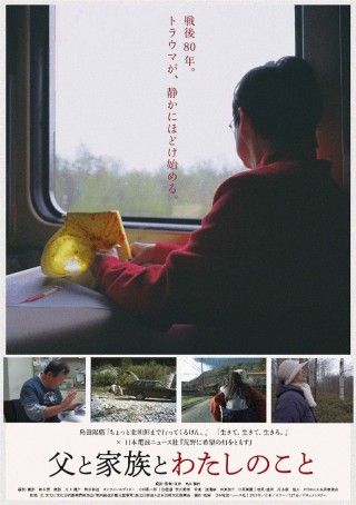 父と家族とわたしのことのイメージ画像１