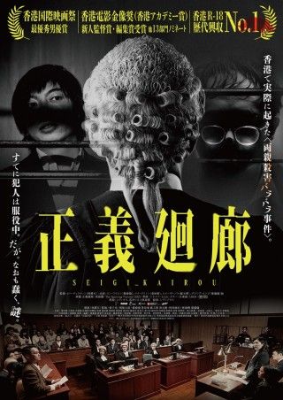 正義廻廊のイメージ画像１