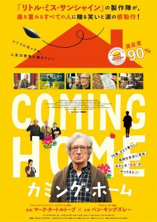 カミング・ホームのイメージ画像１