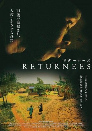 RETURNEES（リターニーズ）元子ども兵 それぞれの再起のイメージ画像１