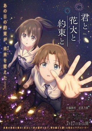 君と花火と約束とのイメージ画像１