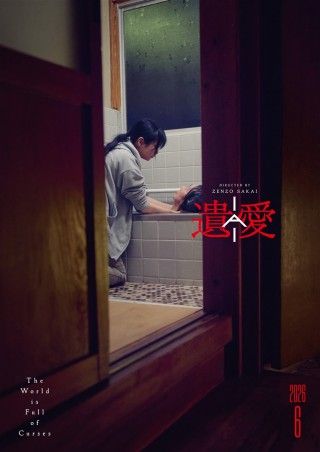 遺愛のイメージ画像１