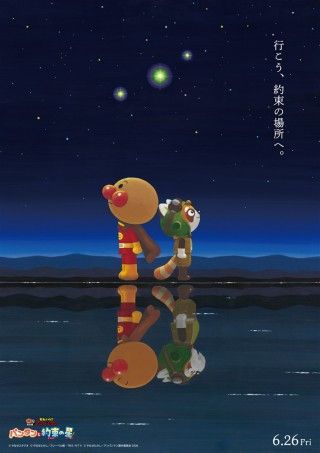 それいけ！アンパンマン パンタンと約束の星のイメージ画像１