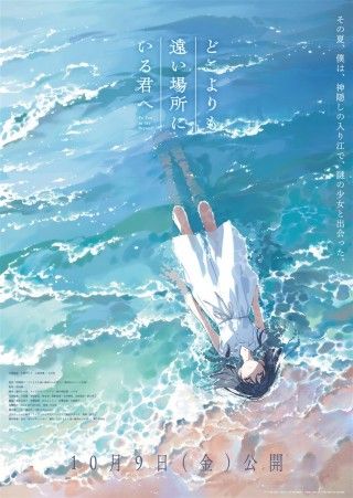 どこよりも遠い場所にいる君へのイメージ画像１