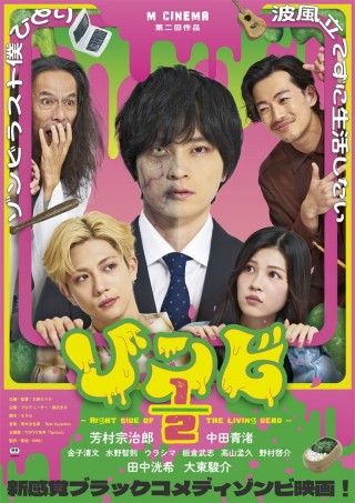 ゾンビ 1／2 Right Side of the Living Deadのイメージ画像１