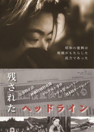 残されたヘッドラインのイメージ画像1