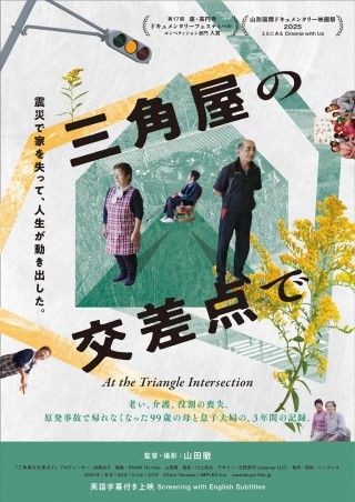 三角屋の交差点でのイメージ画像１