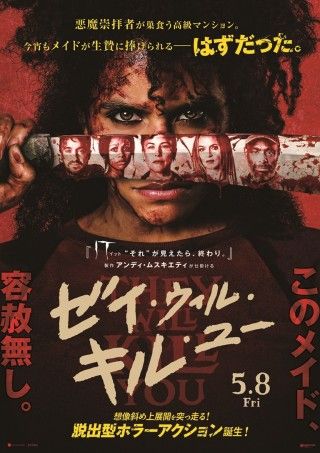 ゼイ・ウィル・キル・ユーのイメージ画像1