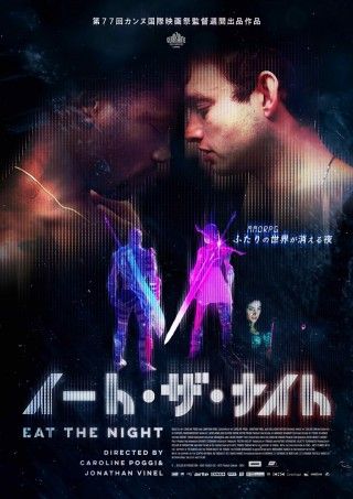 イート・ザ・ナイトのイメージ画像１