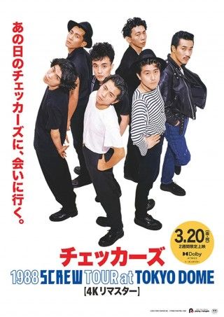 チェッカーズ 1988 SCREW TOUR at 東京ドーム 4Kリマスターのイメージ画像１