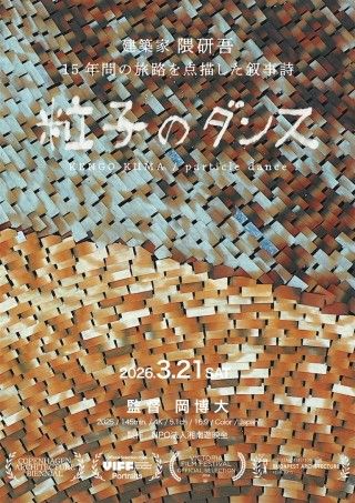 粒子のダンスのイメージ画像１