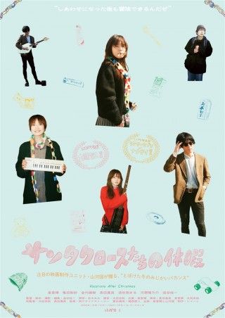 サンタクロースたちの休暇のイメージ画像１