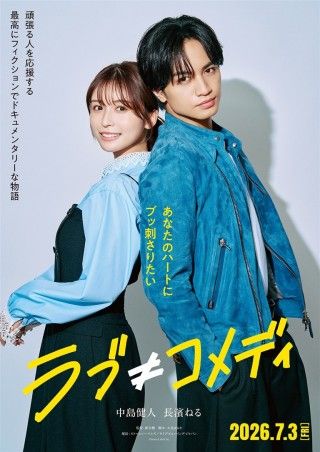 ラブ≠コメディのイメージ画像１