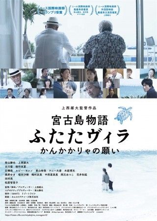 宮古島物語ふたたヴィラ かんかかりゃの願いのイメージ画像１