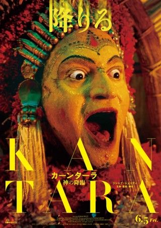 カーンターラ 神の降臨のイメージ画像1