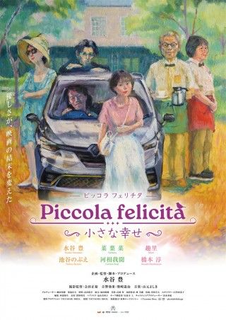 Piccola felicita（ピッコラ・フェリチタ）～小さな幸せ～のイメージ画像１