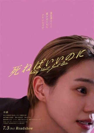 死ねばいいのにのイメージ画像１