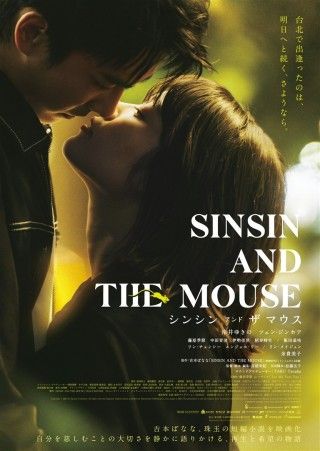 シンシン アンド ザ マウス／SINSIN AND THE MOUSEのイメージ画像１