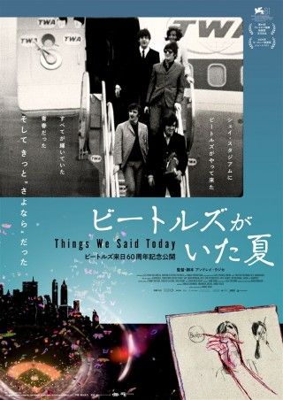 ビートルズがいた夏のイメージ画像１