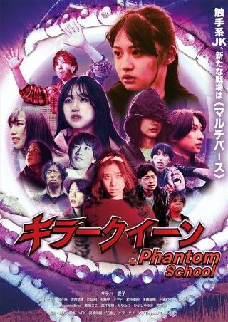 キラークイーン／Phantom Schoolのイメージ画像１