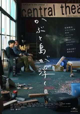 かぶと島が浮く日のイメージ画像１