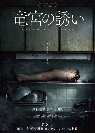 竜宮の誘いのイメージ画像1