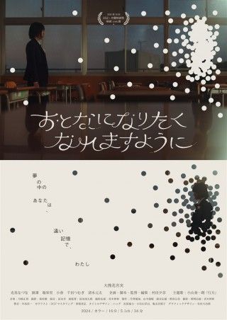 おとなになりたくなれますようにのイメージ画像1