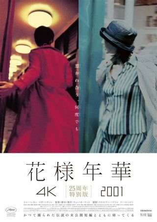 花様年華 2001のイメージ画像１