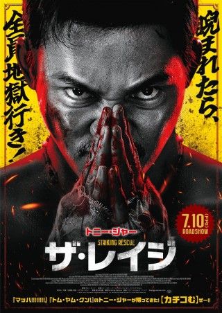 ザ・レイジのイメージ画像１