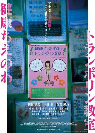 健康ちえのわトランポリン教室のイメージ画像１