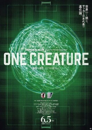 SAMURAI BLUE Project for FIFA World Cup 2026(TM)『ONE CREATURE』無数の個性、ひとつの生きもの。のイメージ画像1