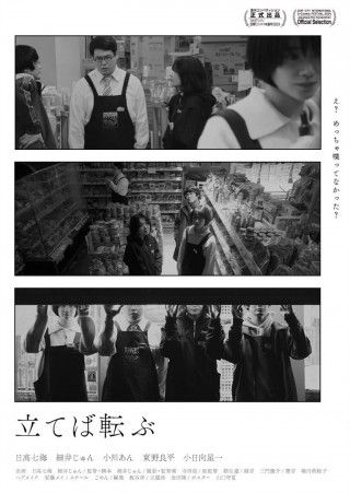 立てば転ぶのイメージ画像１