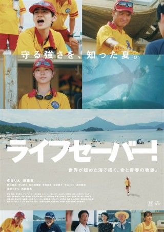 ライフセーバー！のイメージ画像１