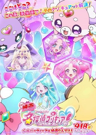 映画名探偵プリキュア！のイメージ画像１