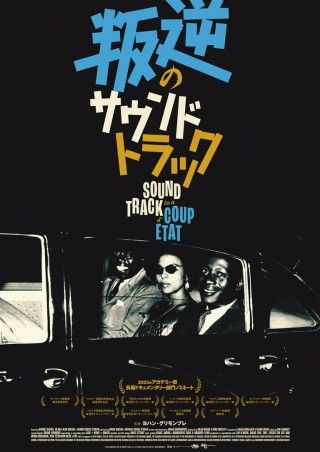 叛逆のサウンドトラックのイメージ画像１