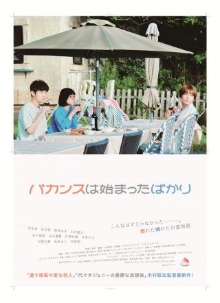 バカンスは始まったばかりのイメージ画像1