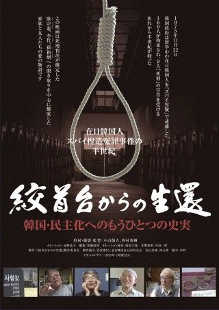 絞首台からの生還のイメージ画像１