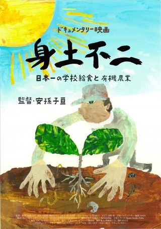 身土不二のイメージ画像１