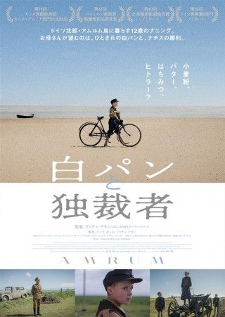 白パンと独裁者のイメージ画像１