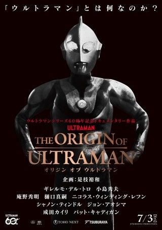 THE ORIGIN OF ULTRAMANのイメージ画像１
