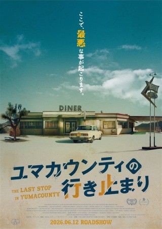 ユマカウンティの行き止まりのイメージ画像１