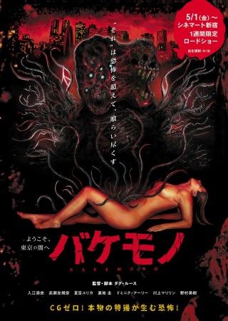 バケモノのイメージ画像１