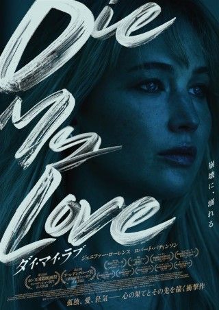 DIE MY LOVE ダイ・マイ・ラブのイメージ画像１