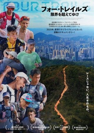 フォー・トレイルズ 限界を超えてゆけのイメージ画像１
