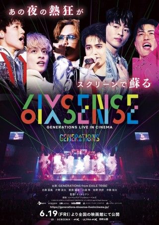 GENERATIONS “6IX SENSE” LIVE IN CINEMAのイメージ画像1