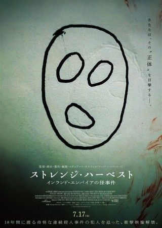 ストレンジ・ハーベスト イングランド・エンパイアの怪事件のイメージ画像1