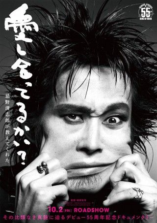 愛し合ってるかい？ 忌野清志郎が教えてくれたのイメージ画像１