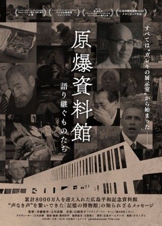 原爆資料館 語り継ぐものたちのイメージ画像１